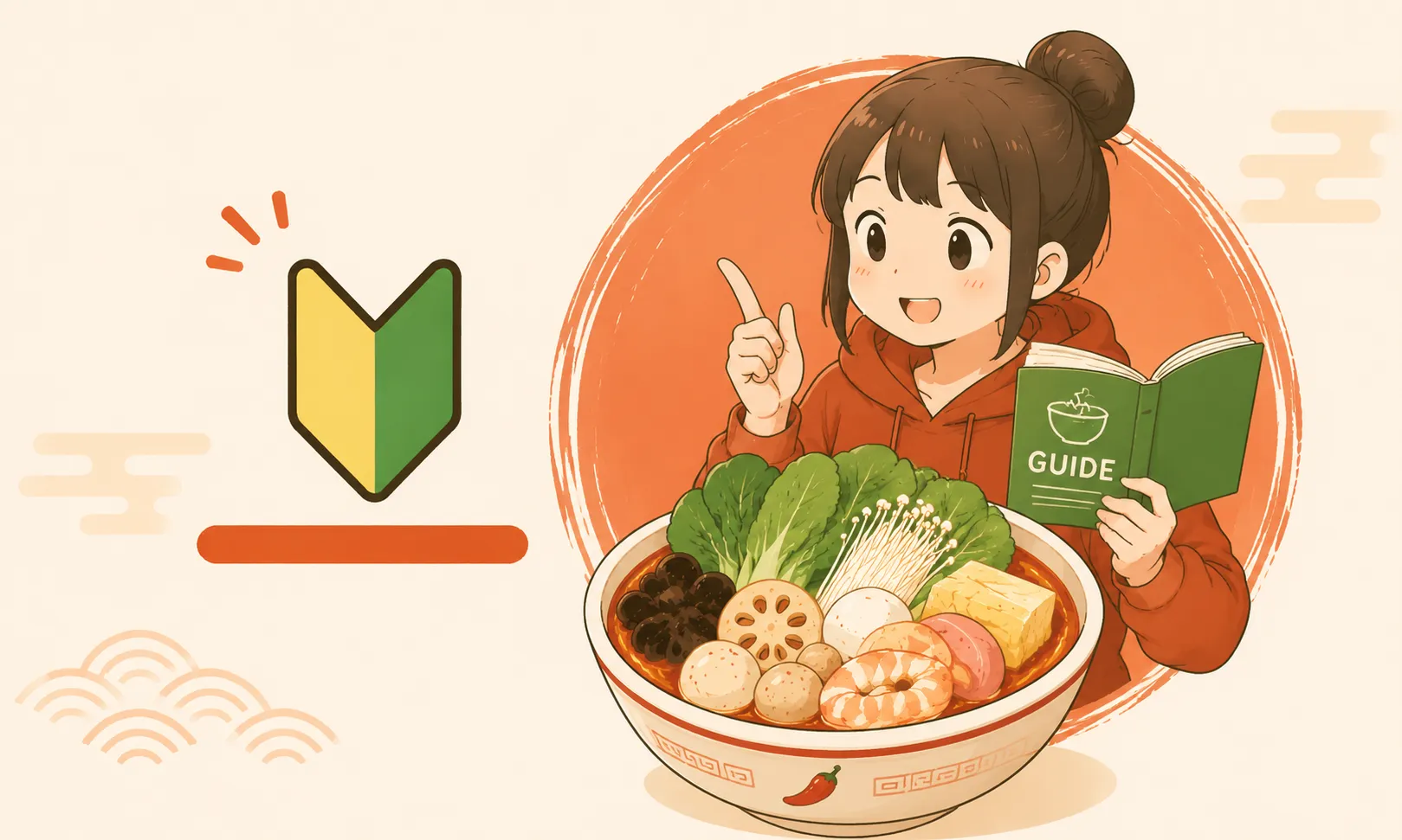 ガイド