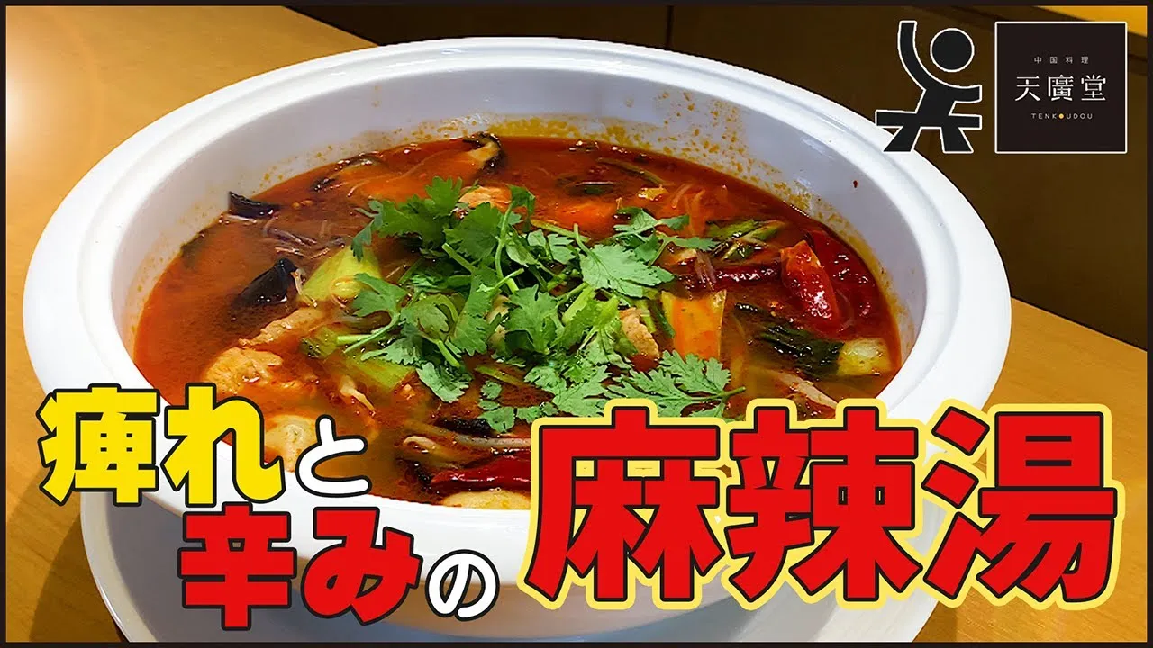 本格麻辣湯スープ用の花椒と乾燥唐辛子を盛った器
