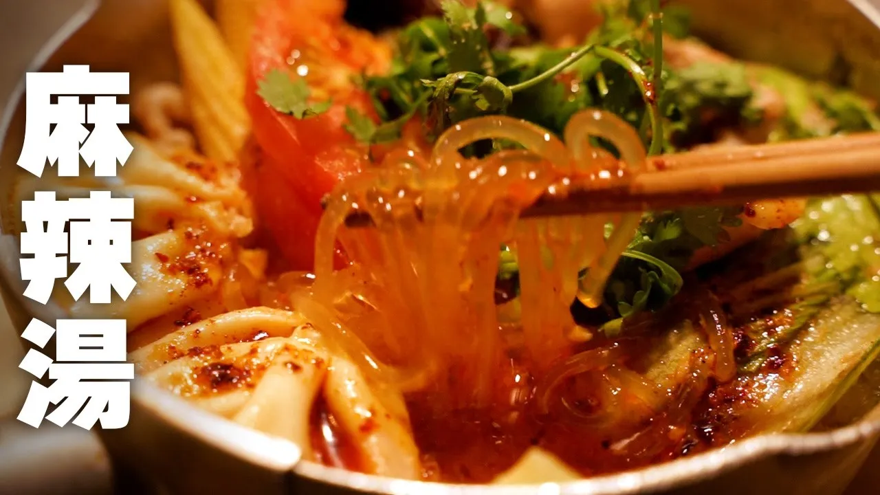 手作りの辛い麻辣湯スープが煮立っているところ